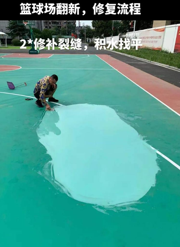 祁东硅 PU 球场（篮球场 / 羽毛球场）  局部维修（破损＜30%）